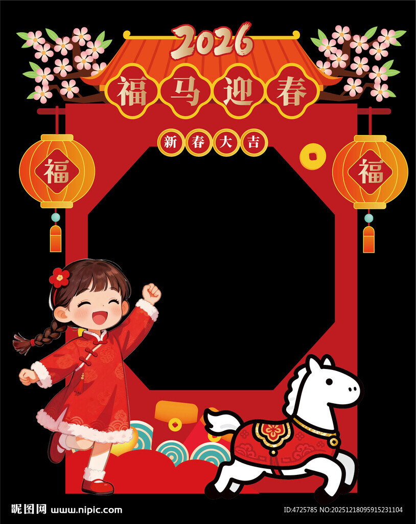 马年拍照相框 