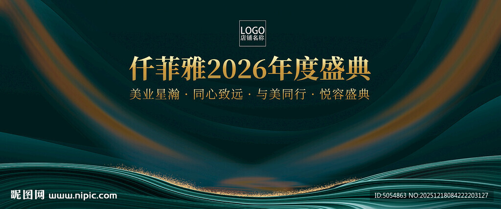 大气墨绿色舞台会议背景