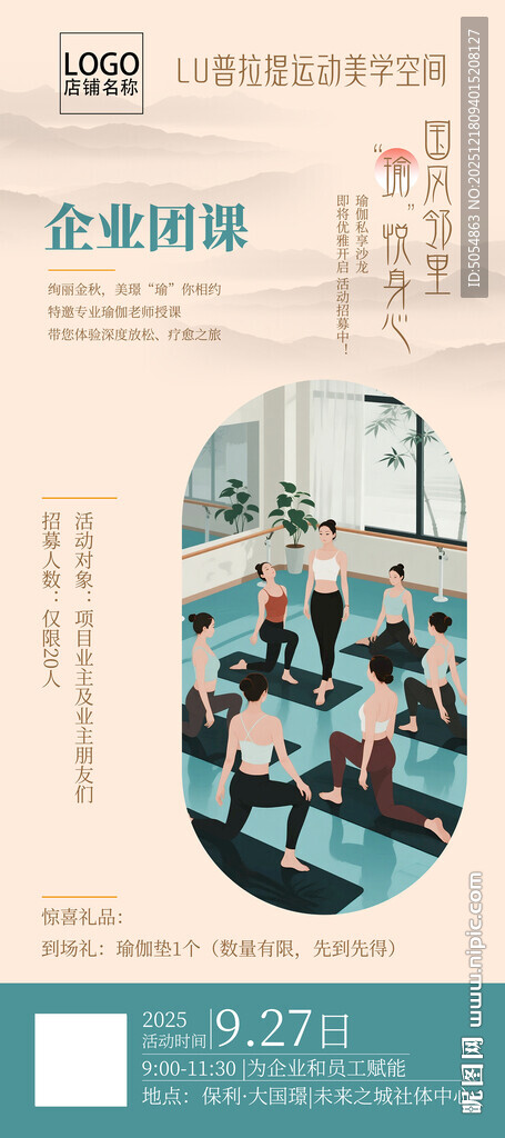 普拉提活动海报