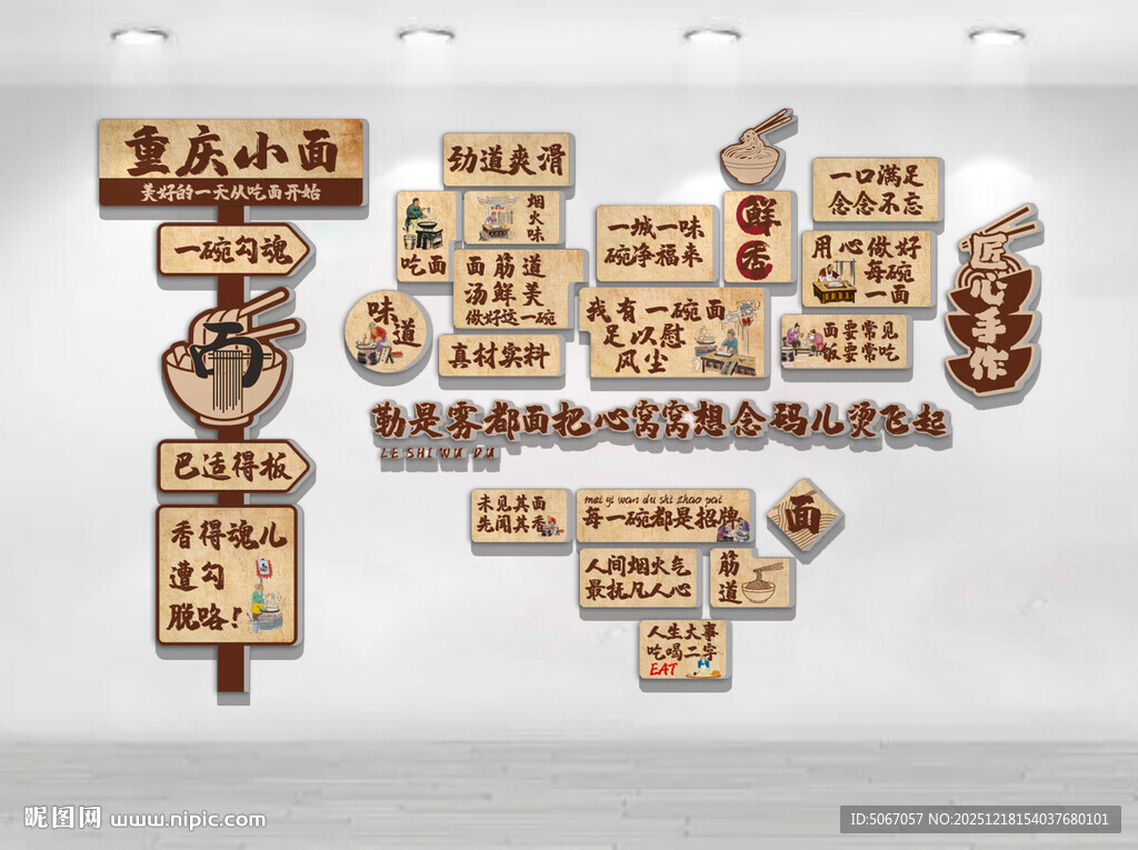 面馆文化墙