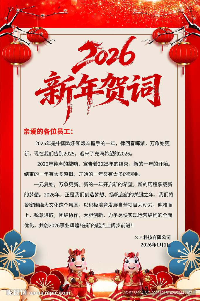 2026新年贺词海报
