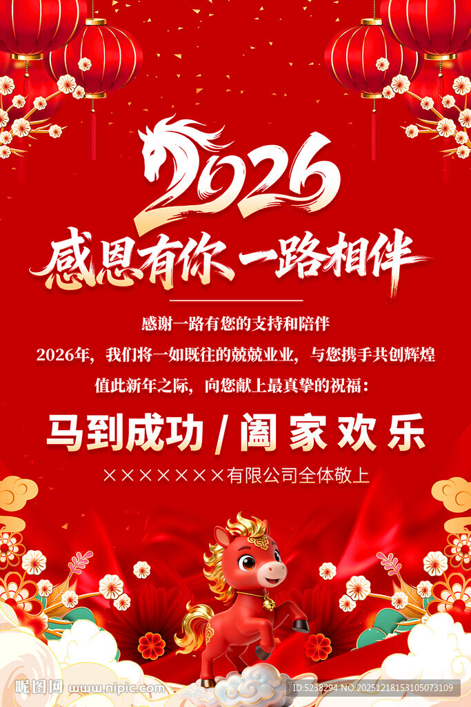 2026年新年贺卡