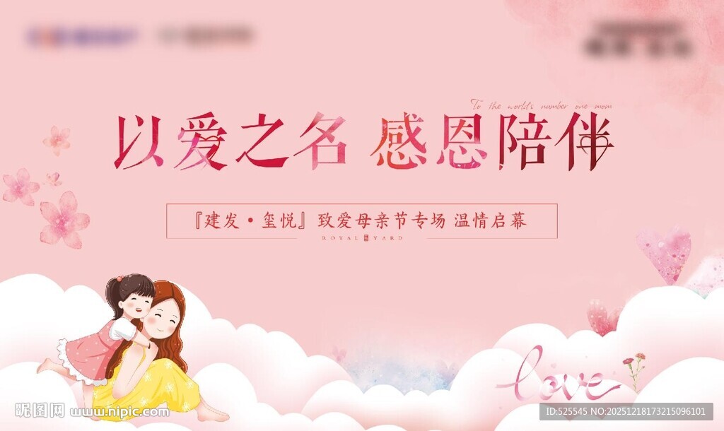 感恩陪伴的浪漫儿童插画