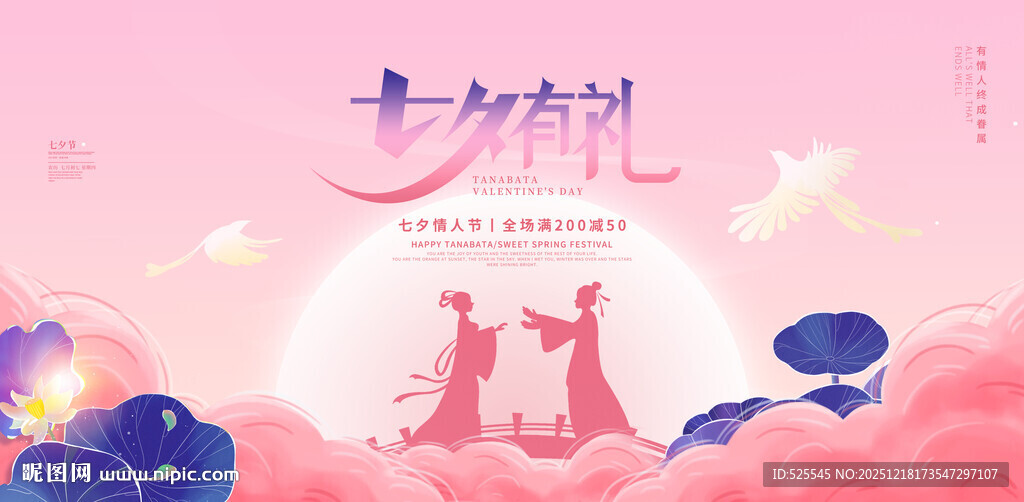 七夕节浪漫情侣插画