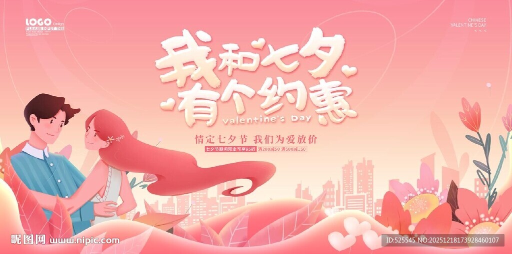 我在七夕有个幻想海报