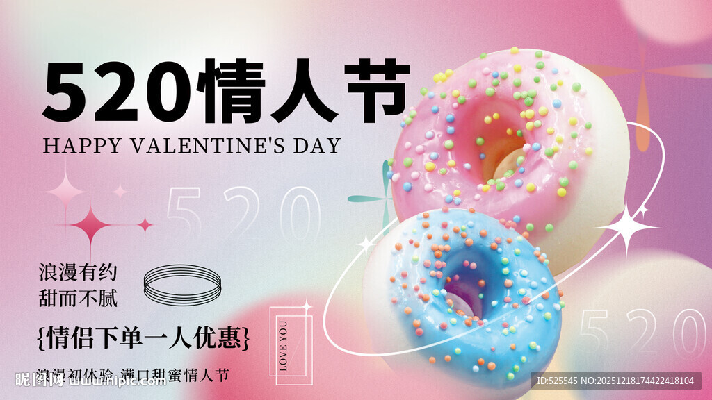 520情人节甜蜜甜甜圈