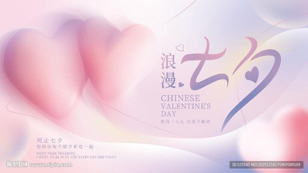 浪漫七夕主题梦幻背景图