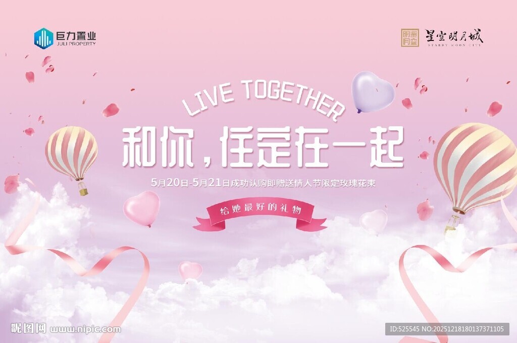 和粉丝 注定在一起活动海报