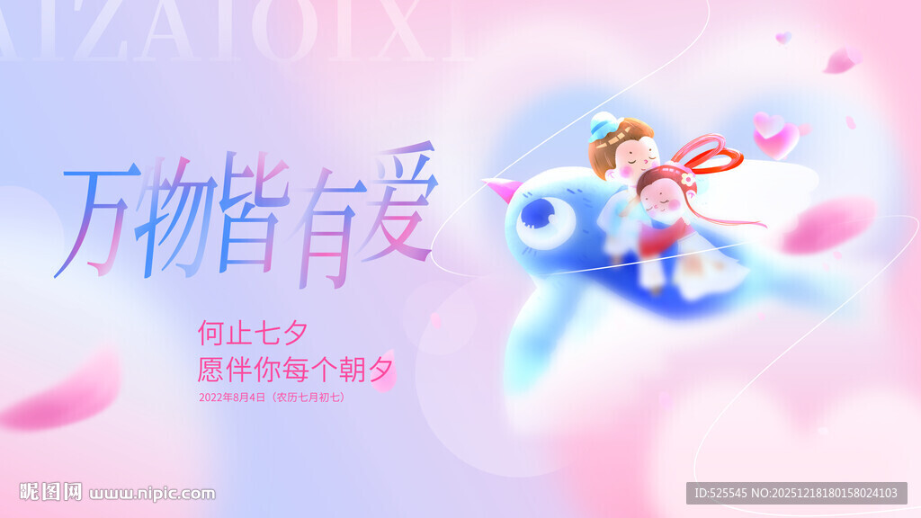 梦幻卡通角色遨游画面