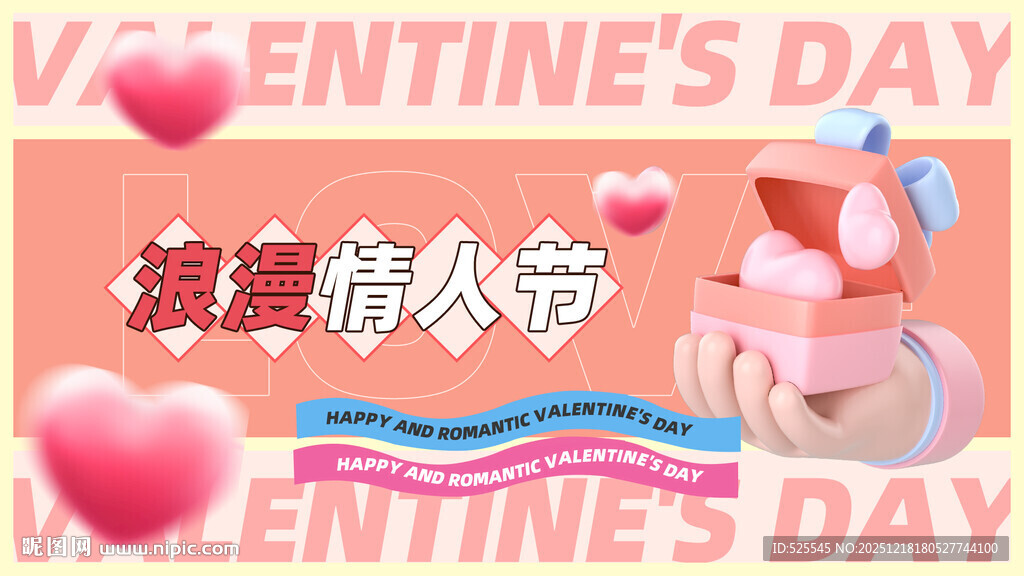 浪漫情人节甜蜜场景