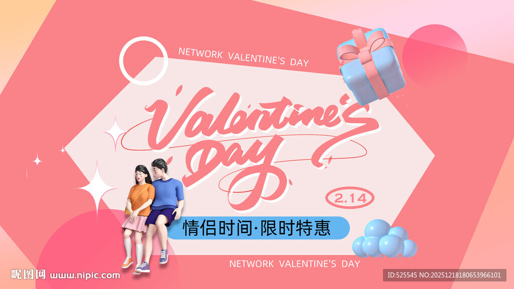 情人节浪漫插画场景