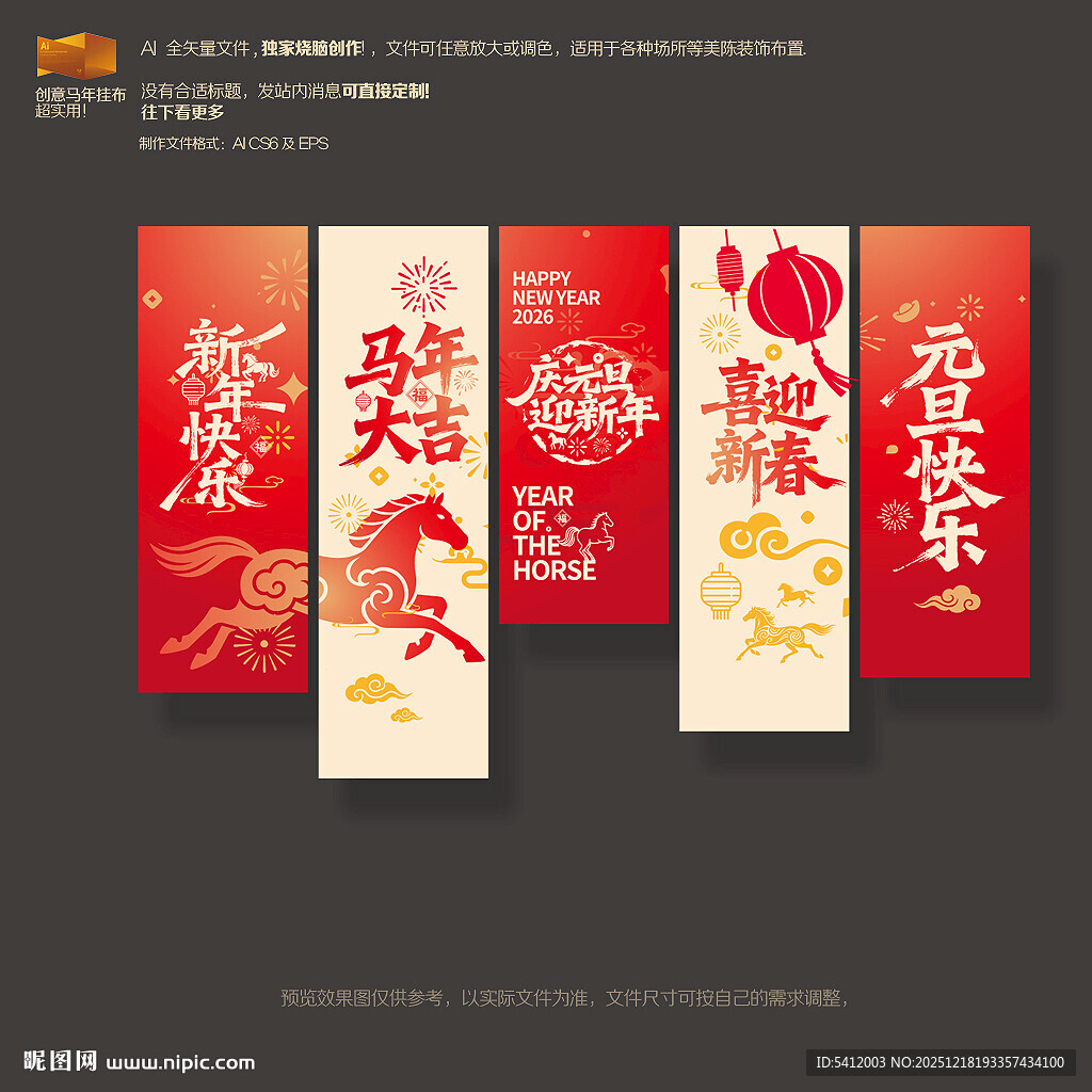 2026马年元旦节挂布