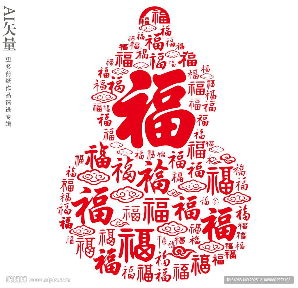 福字葫芦图案百福图剪纸窗花新年