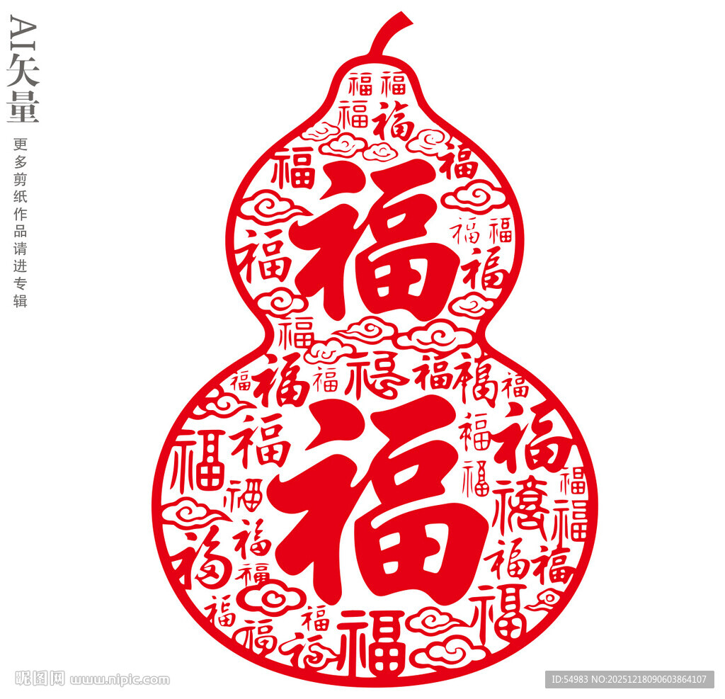 葫芦福字剪纸图案新年静电贴门贴