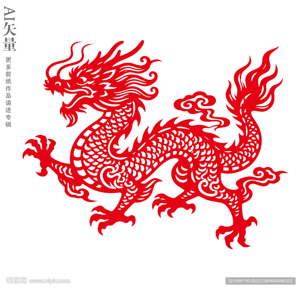 传统生肖龙剪纸龙图案龙插画