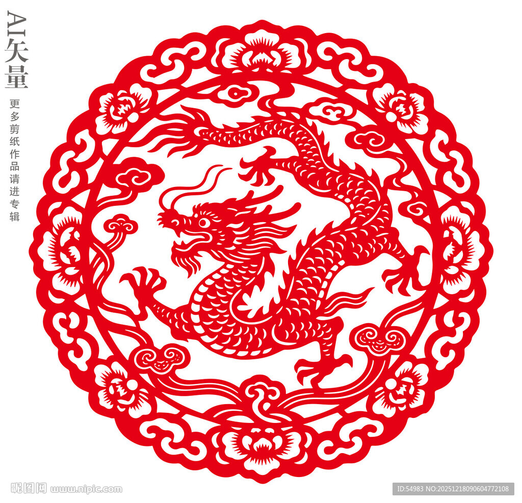圆形龙纹剪纸艺术作品新年窗花