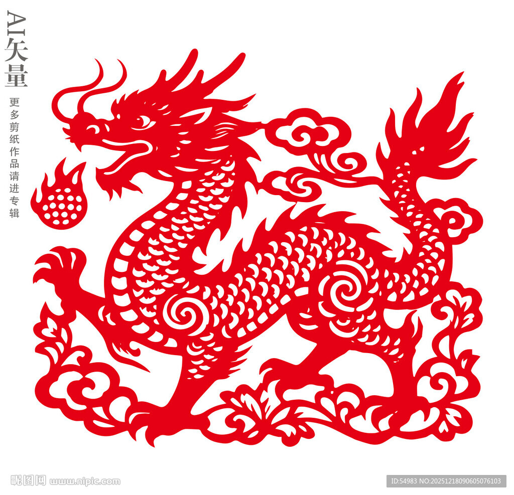 生肖龙剪纸图案窗花