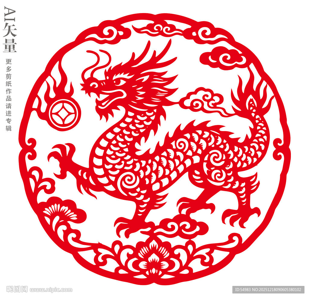 传统剪纸龙图案龙装饰画