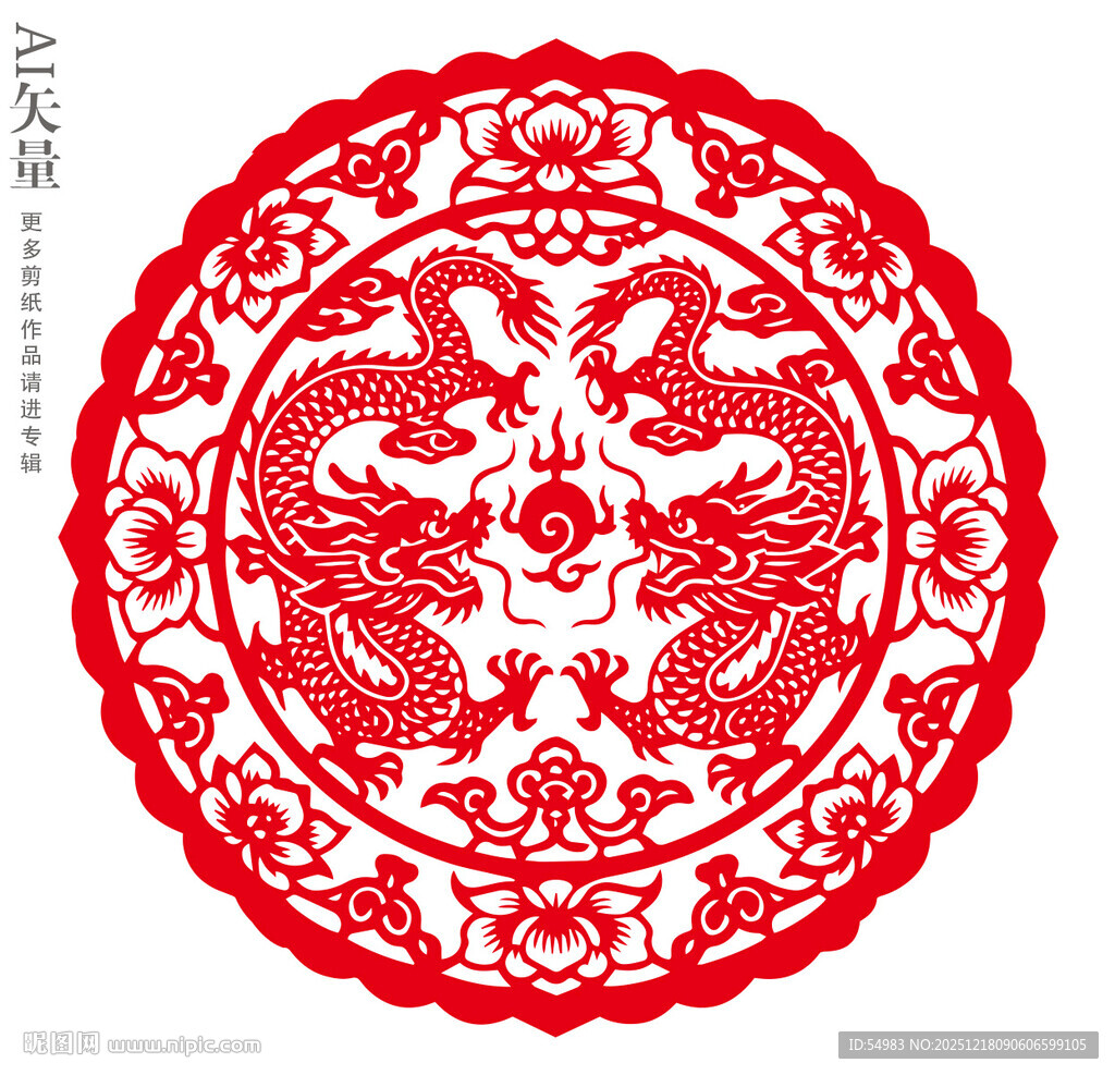 双龙戏珠剪纸窗花传统艺术作品