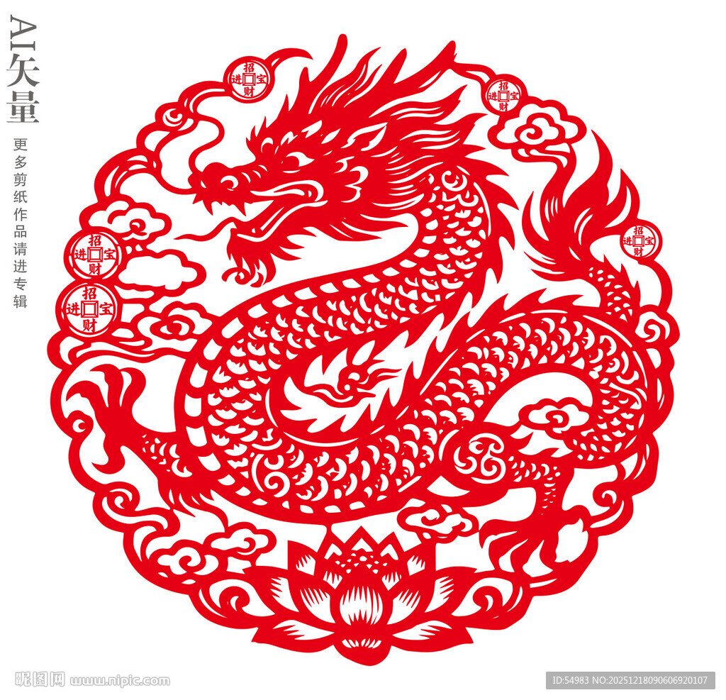 剪纸龙图案中国龙装饰画窗花