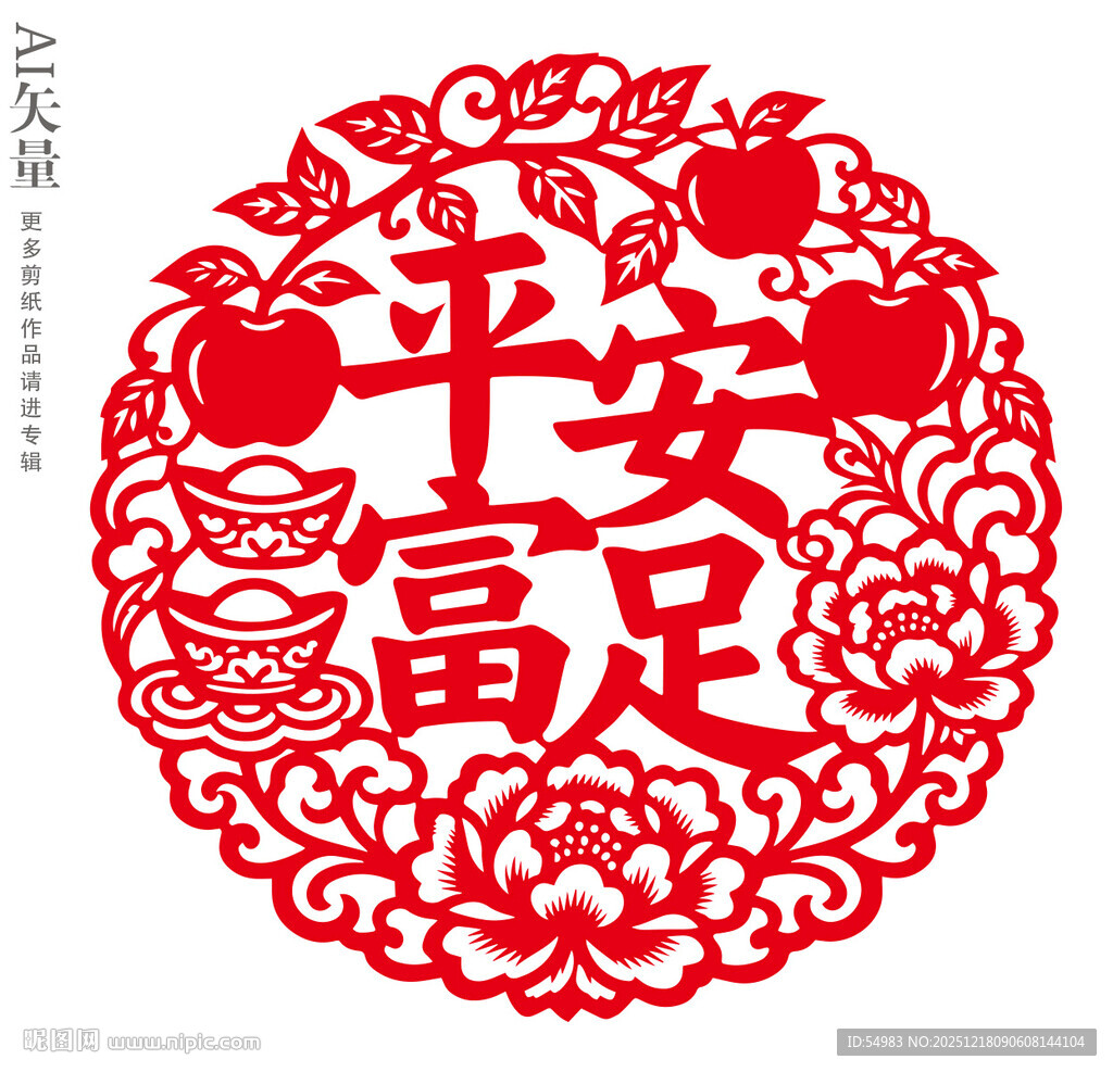 平安富足剪纸图案