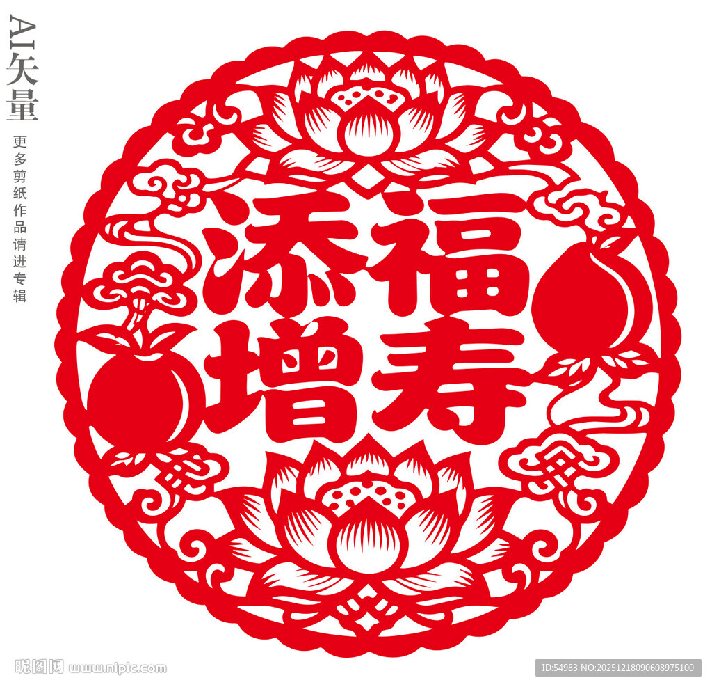 添福增寿剪纸图案新年做寿装饰画