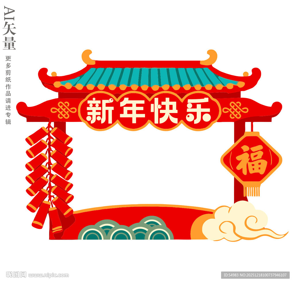 新中式门楼装饰新年快乐美陈展板