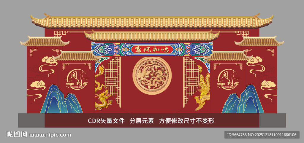 中式婚礼主舞台