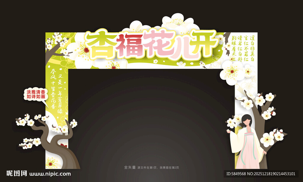 杏花文化节门头