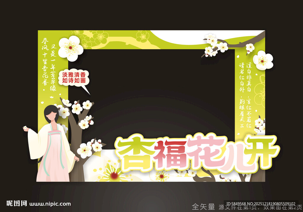 杏花文化节合影框