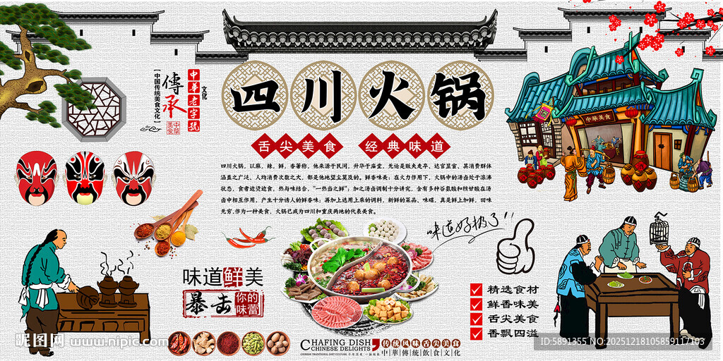 四川火锅
