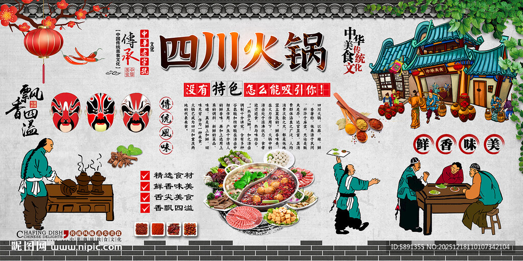 四川火锅 