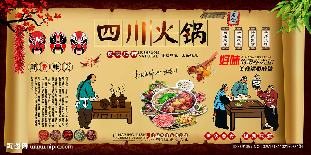 四川火锅