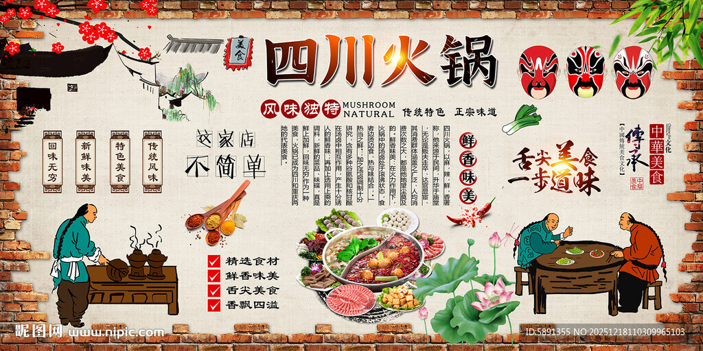 四川火锅
