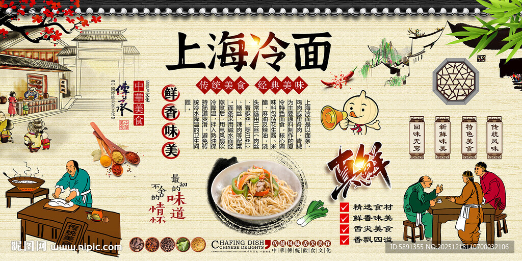 上海冷面