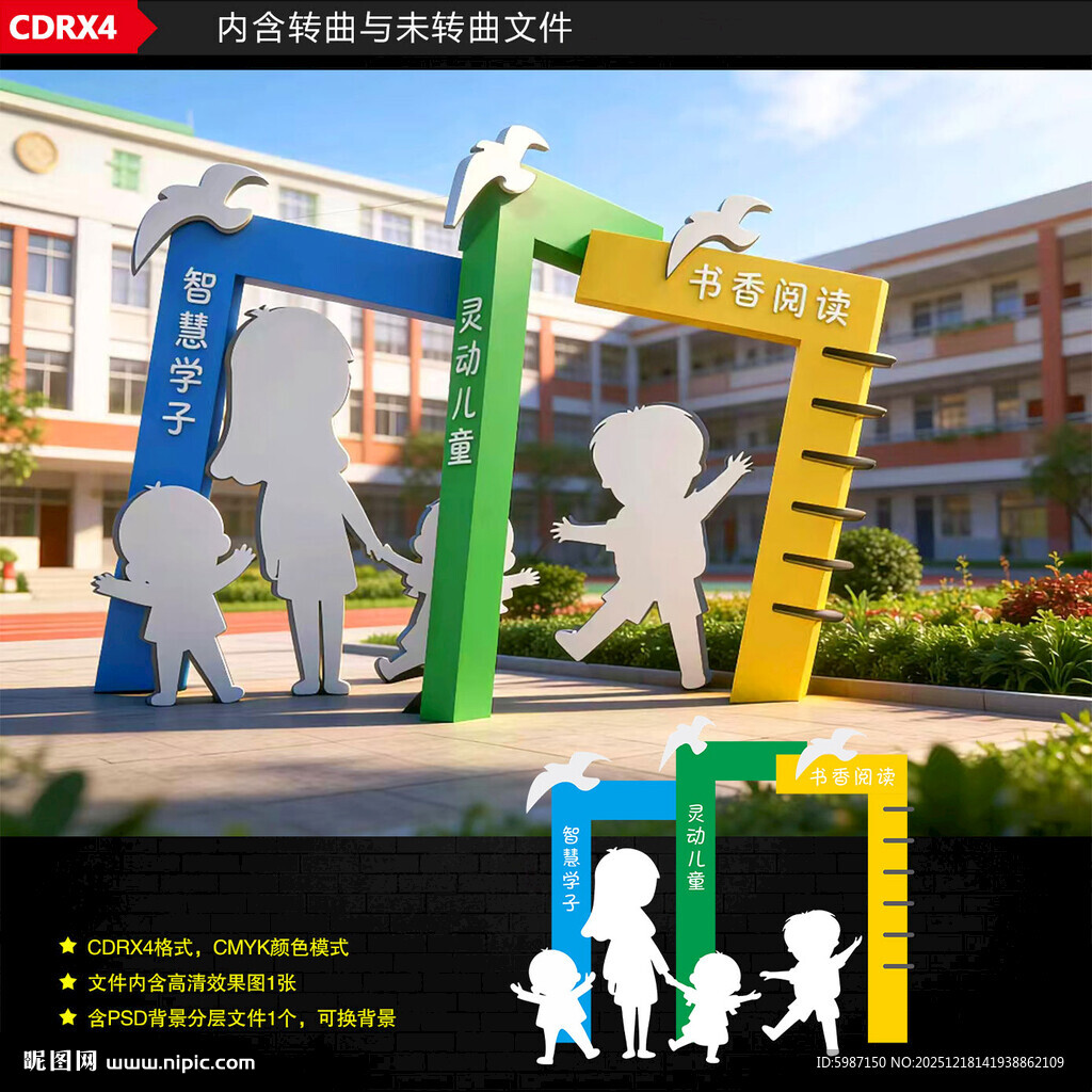 校园多彩童趣雕塑景观