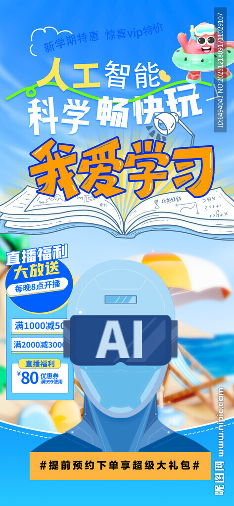 科学畅玩AI编程人工智能培训课