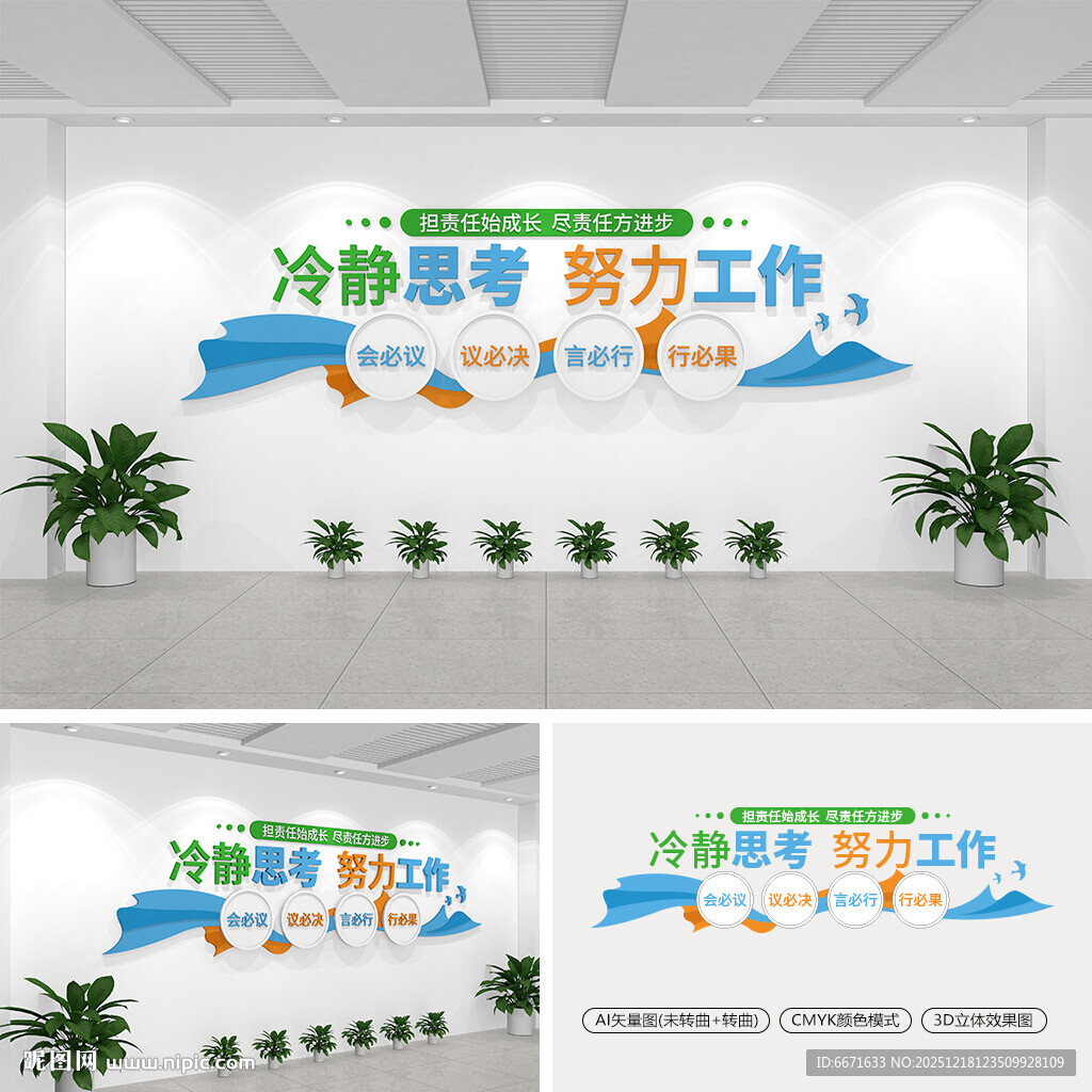 企业标语文化墙