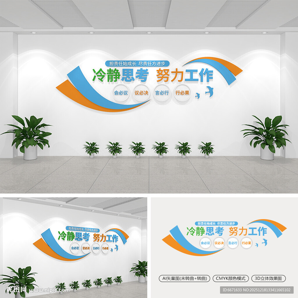 企业标语文化墙