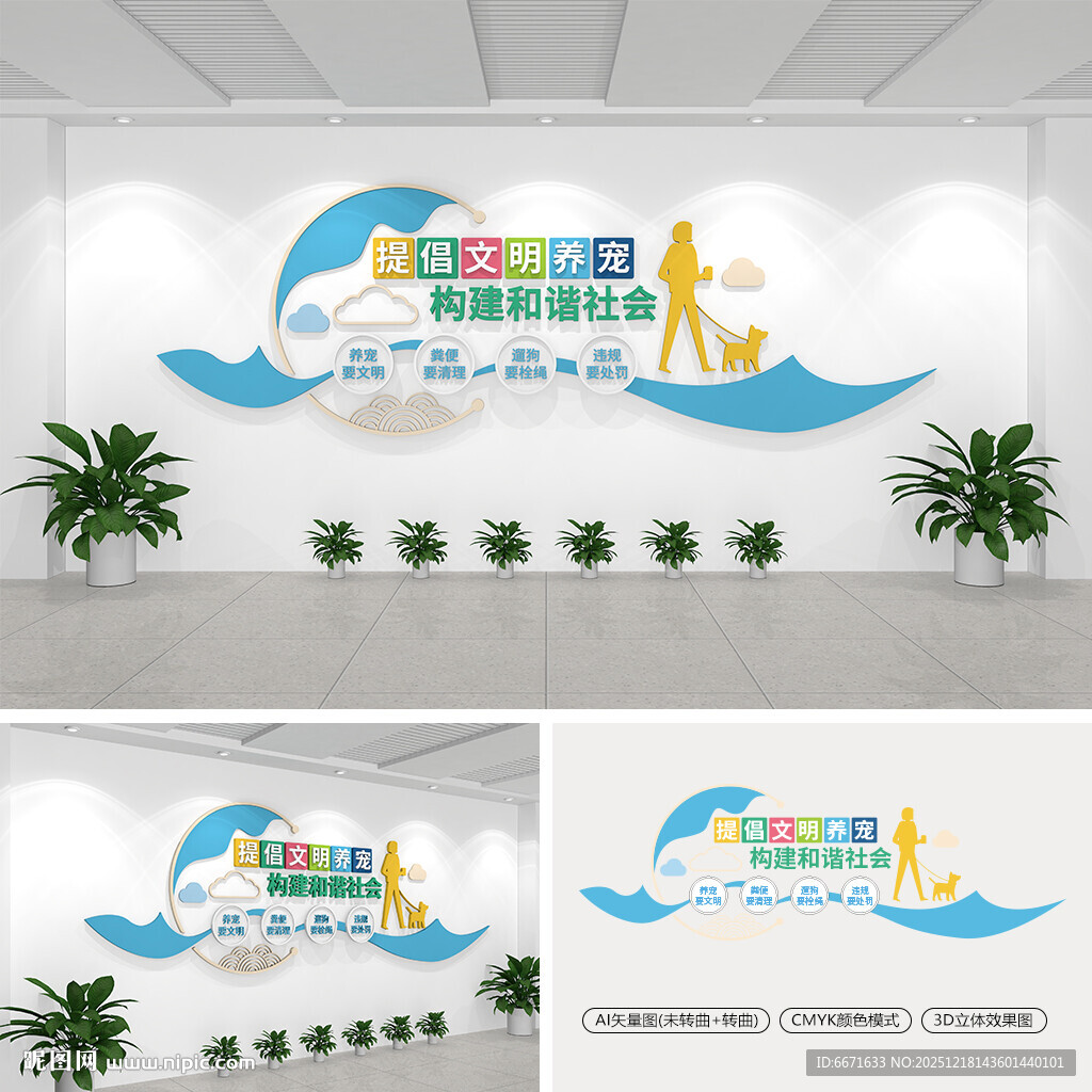 城市文明养犬标语文化墙