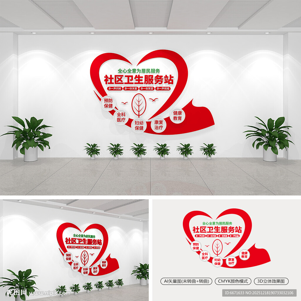 社区卫生服务站文化墙