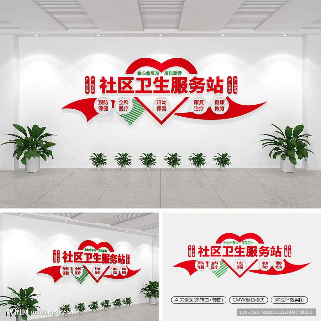 社区卫生服务站文化墙