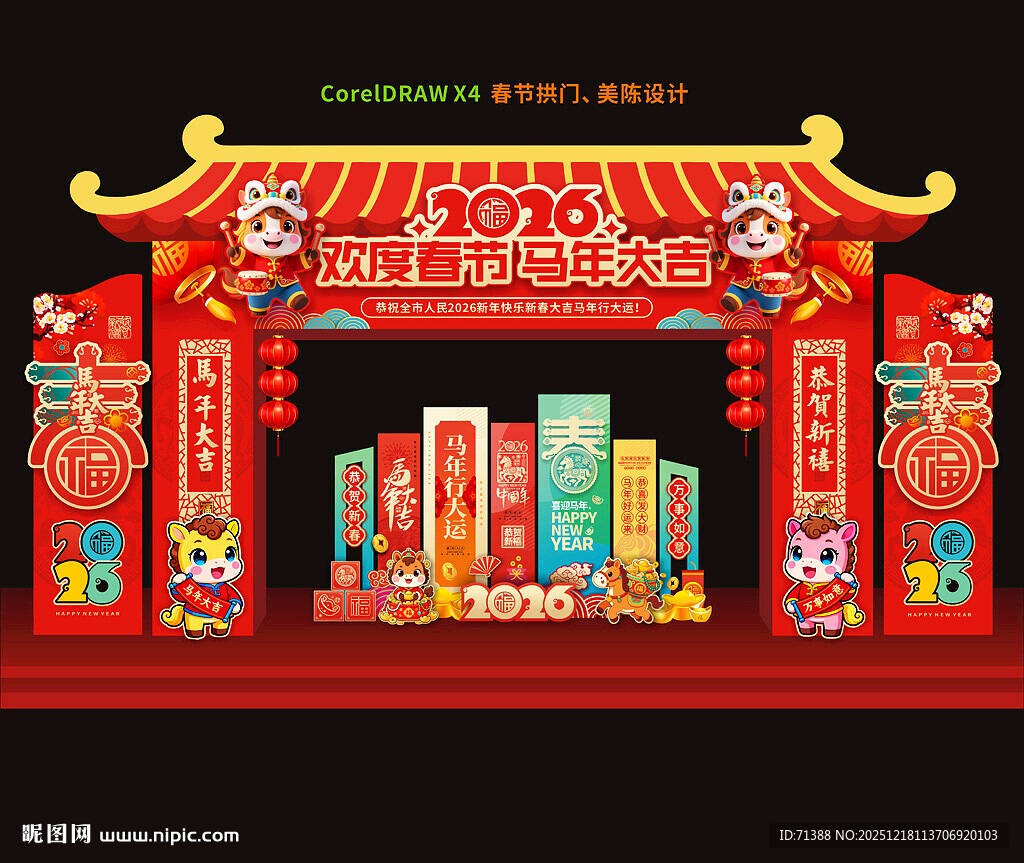 2026马年新年春节拱门美陈