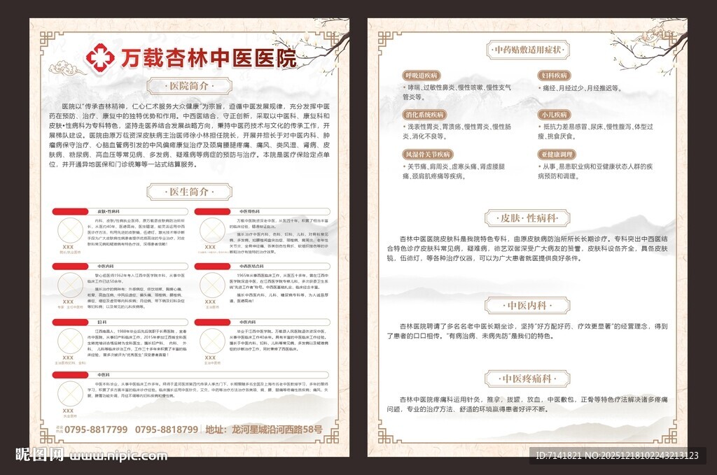 医院宣传单