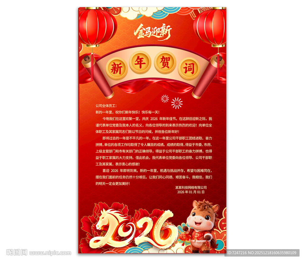 2026马年新年贺词图片