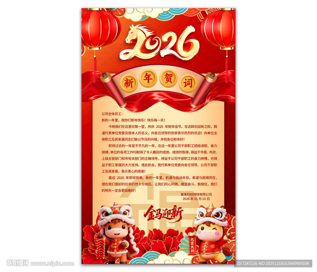 2026马年新年贺词图片