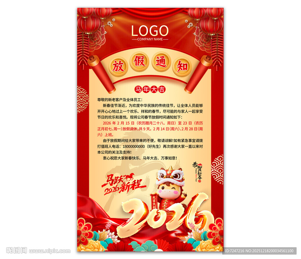 2026马年放假通知图片