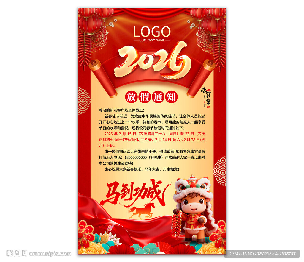 2026马年放假通知图片