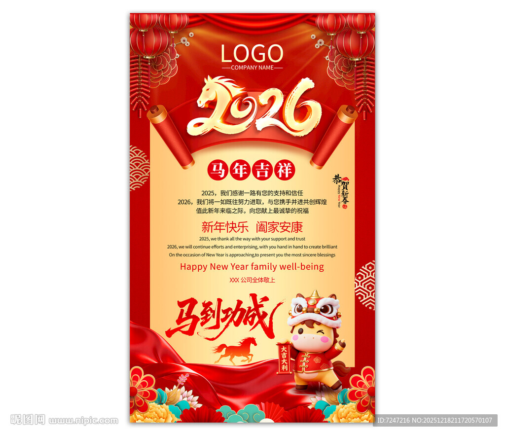 2026新年祝福海报图片