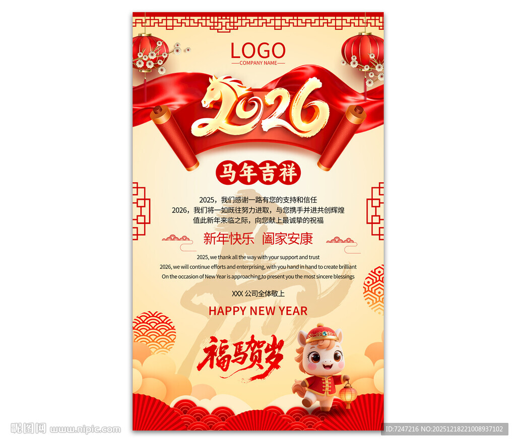 2026元旦新年祝福图片